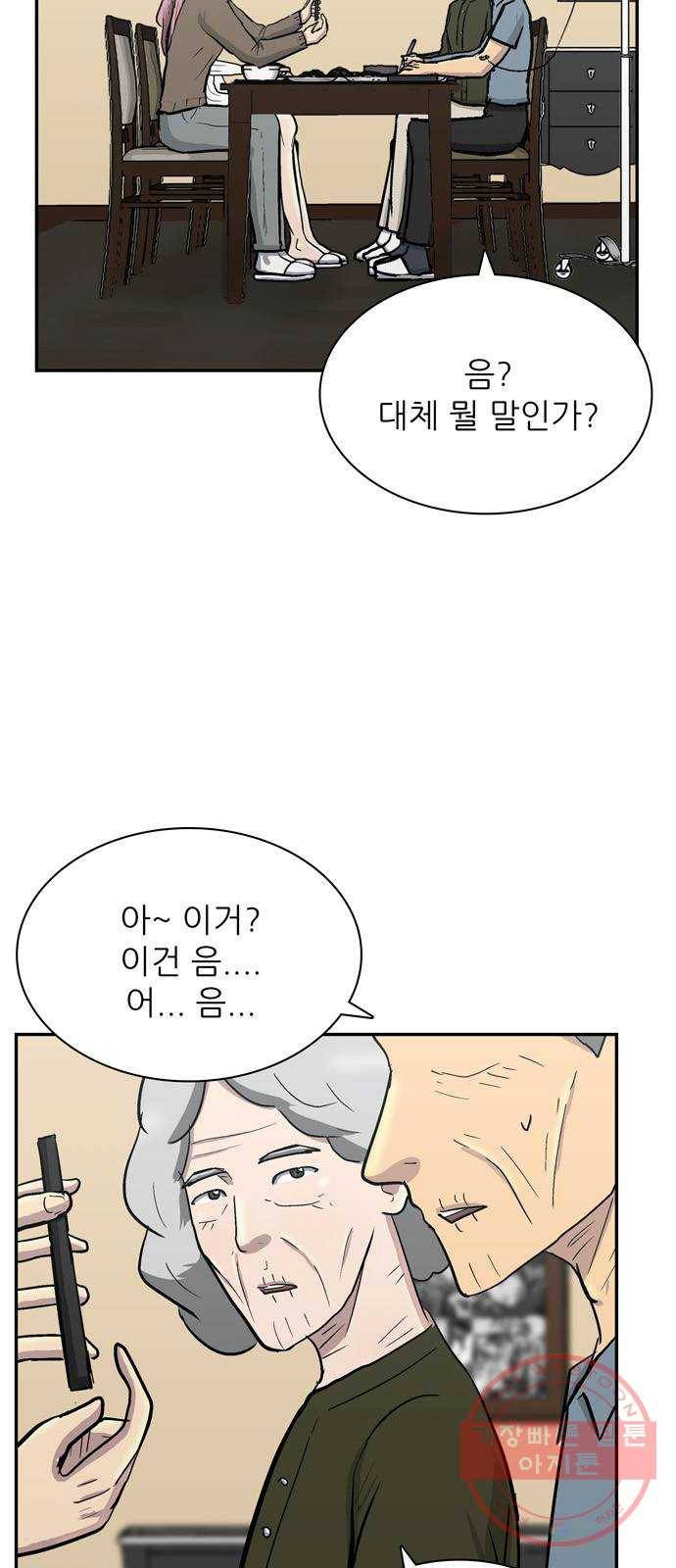 은둔코인 19화 6