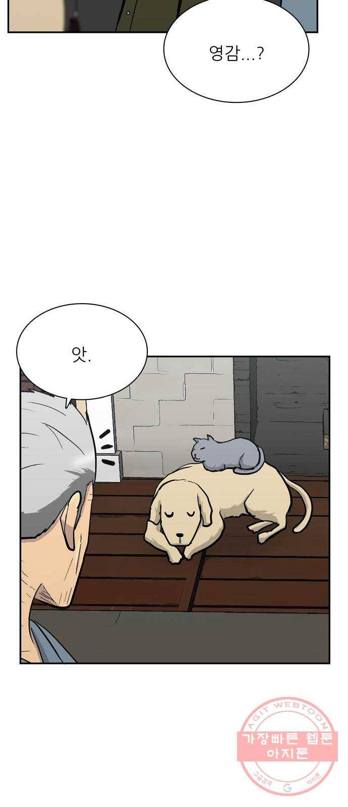은둔코인 19화 7