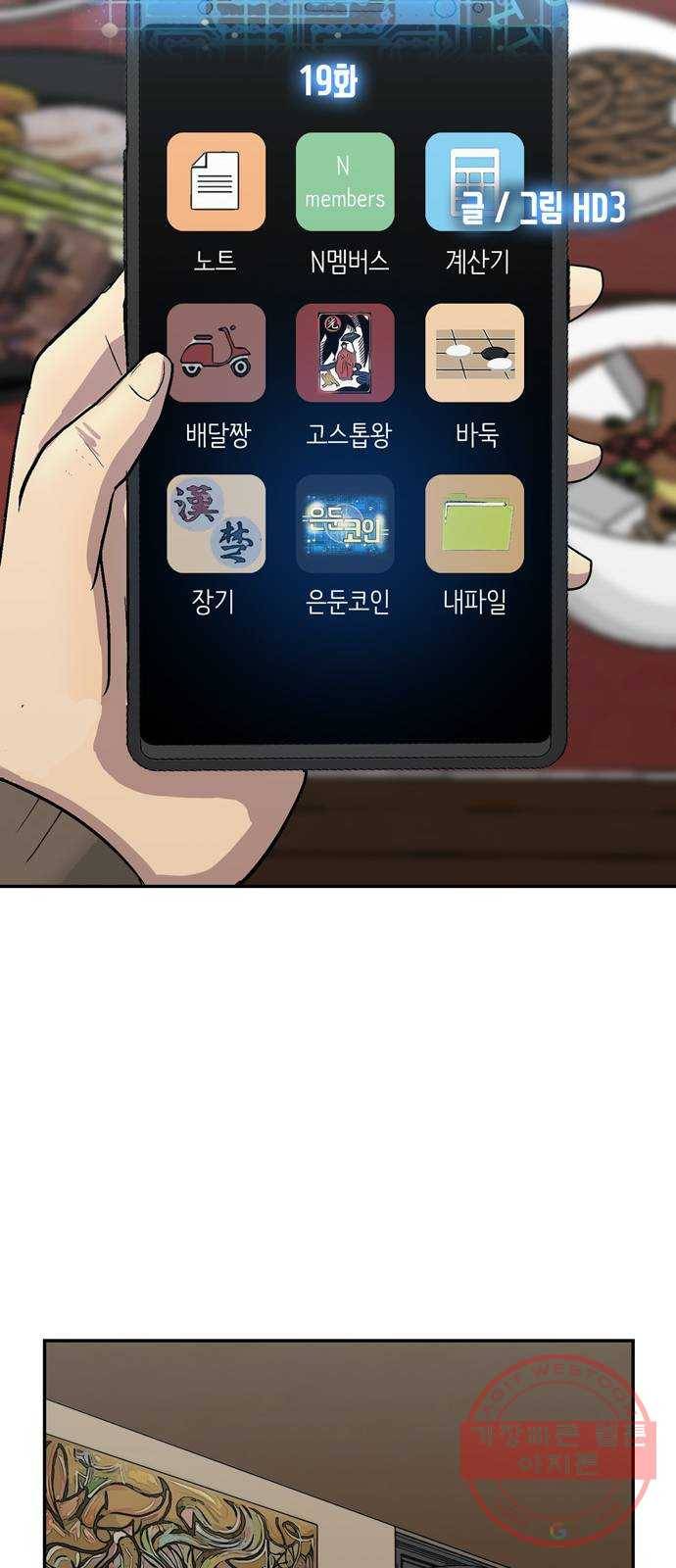 은둔코인 19화 10