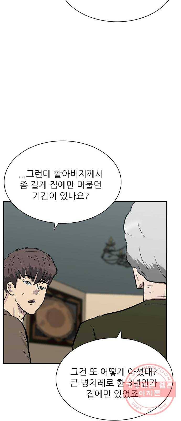 은둔코인 19화 12