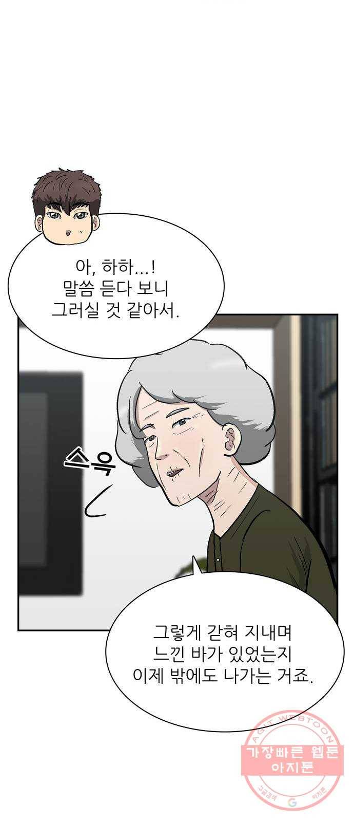 은둔코인 19화 13