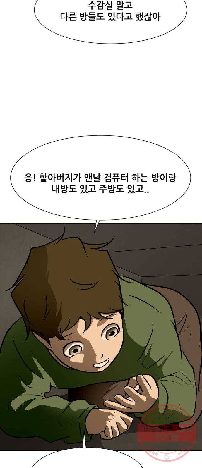 좀비 파이트 40화 - 계획 4