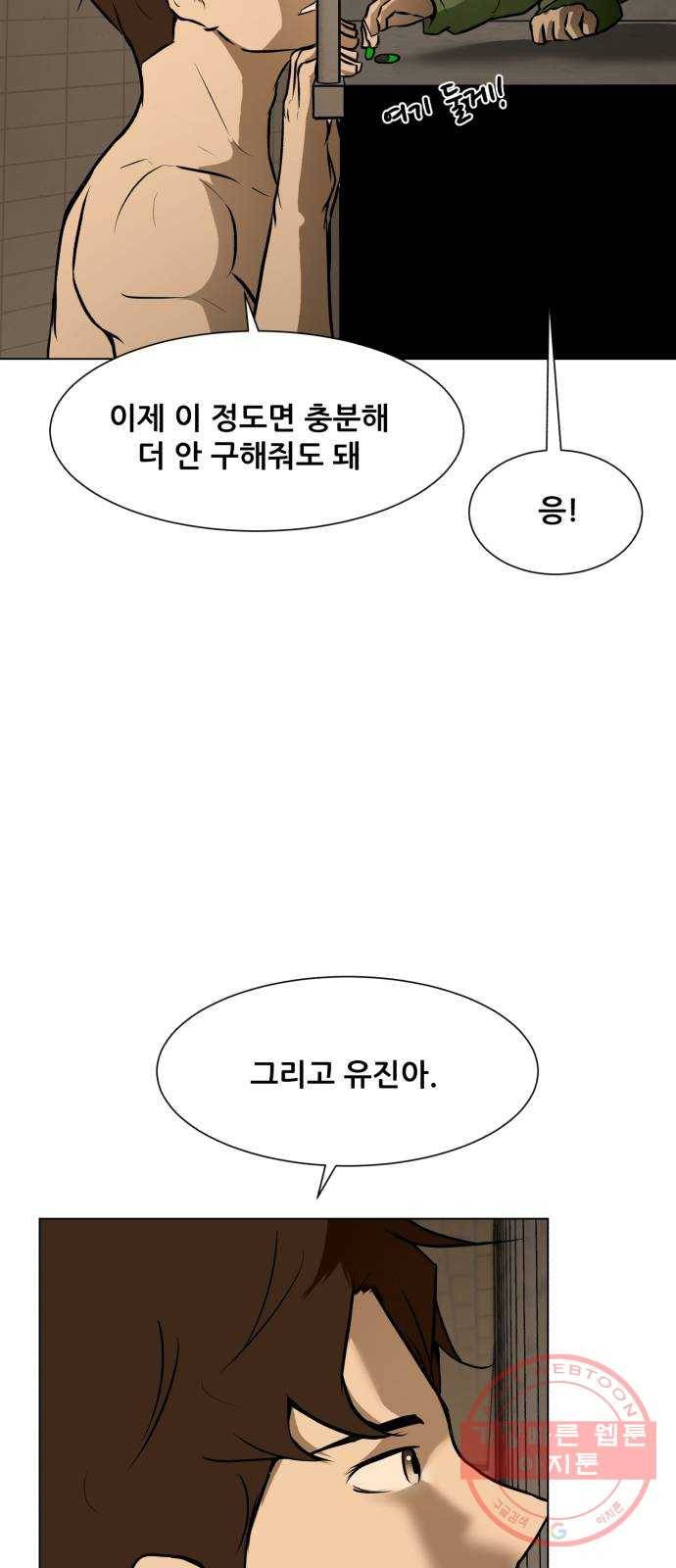 좀비 파이트 40화 - 계획 8