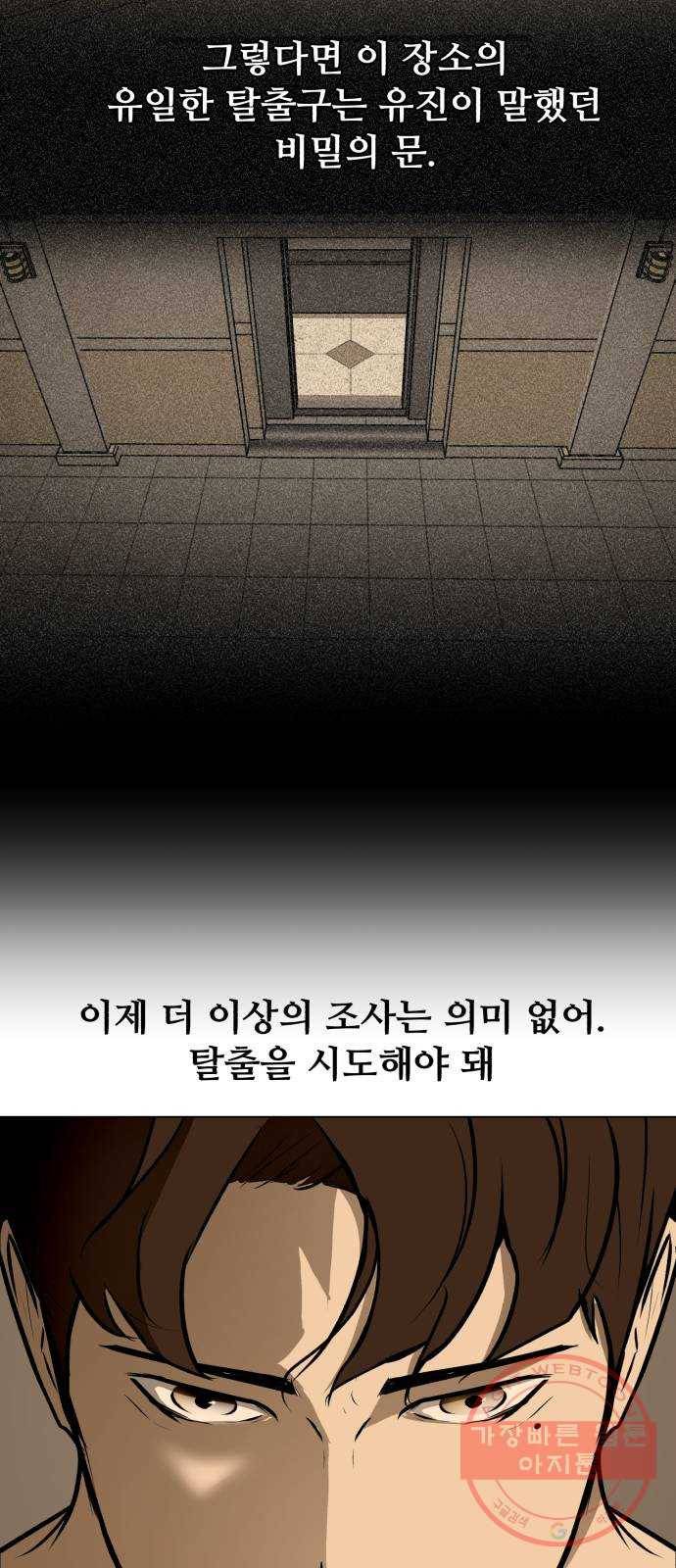 좀비 파이트 40화 - 계획 19