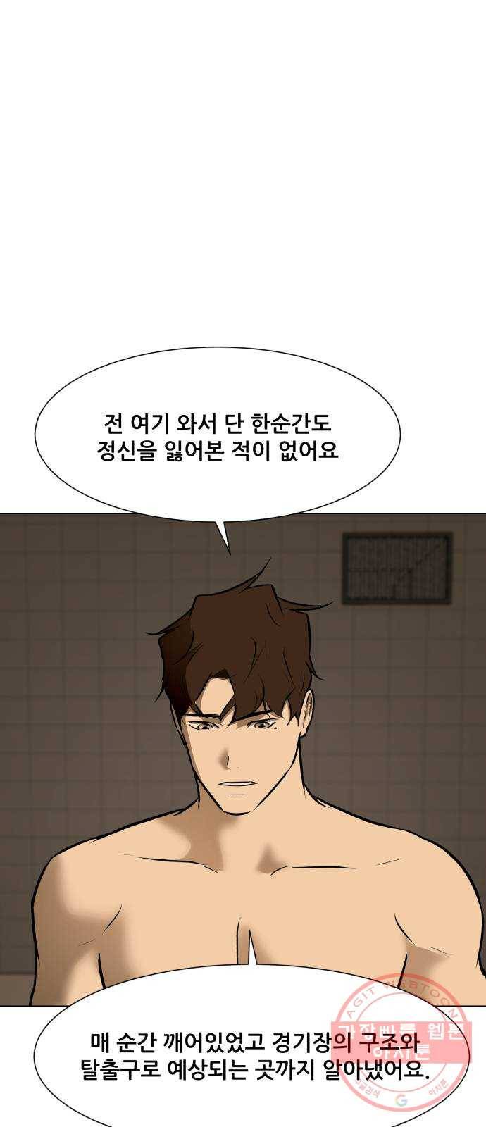 좀비 파이트 40화 - 계획 21