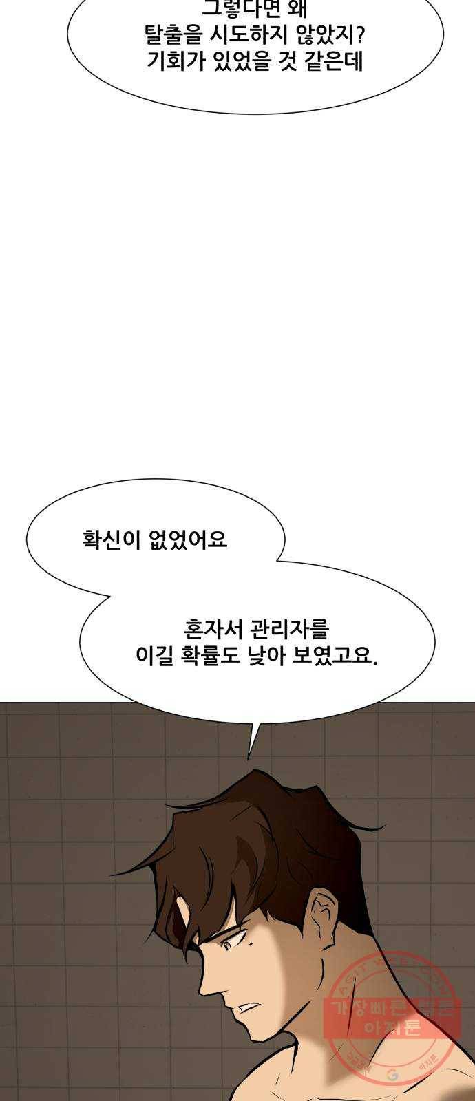 좀비 파이트 40화 - 계획 23