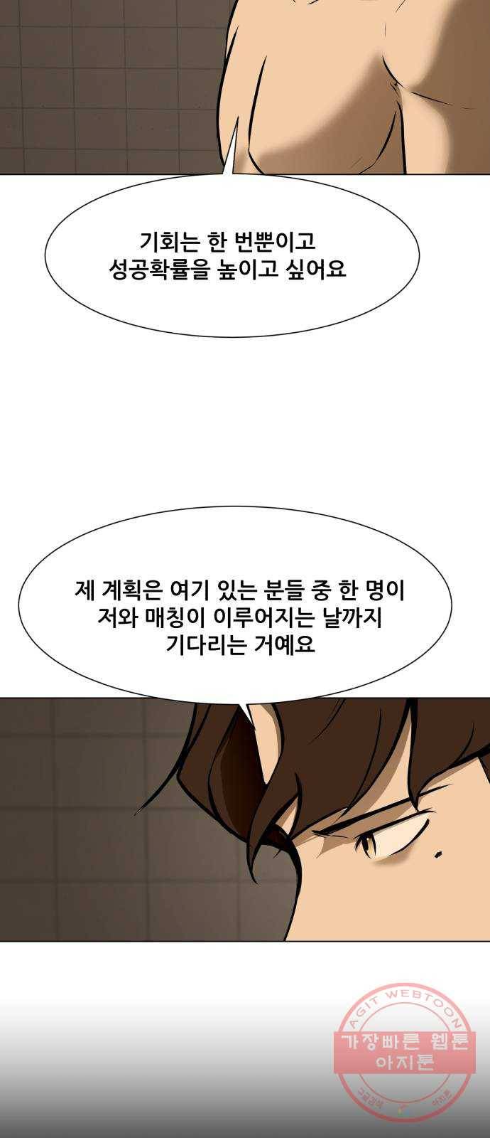 좀비 파이트 40화 - 계획 24