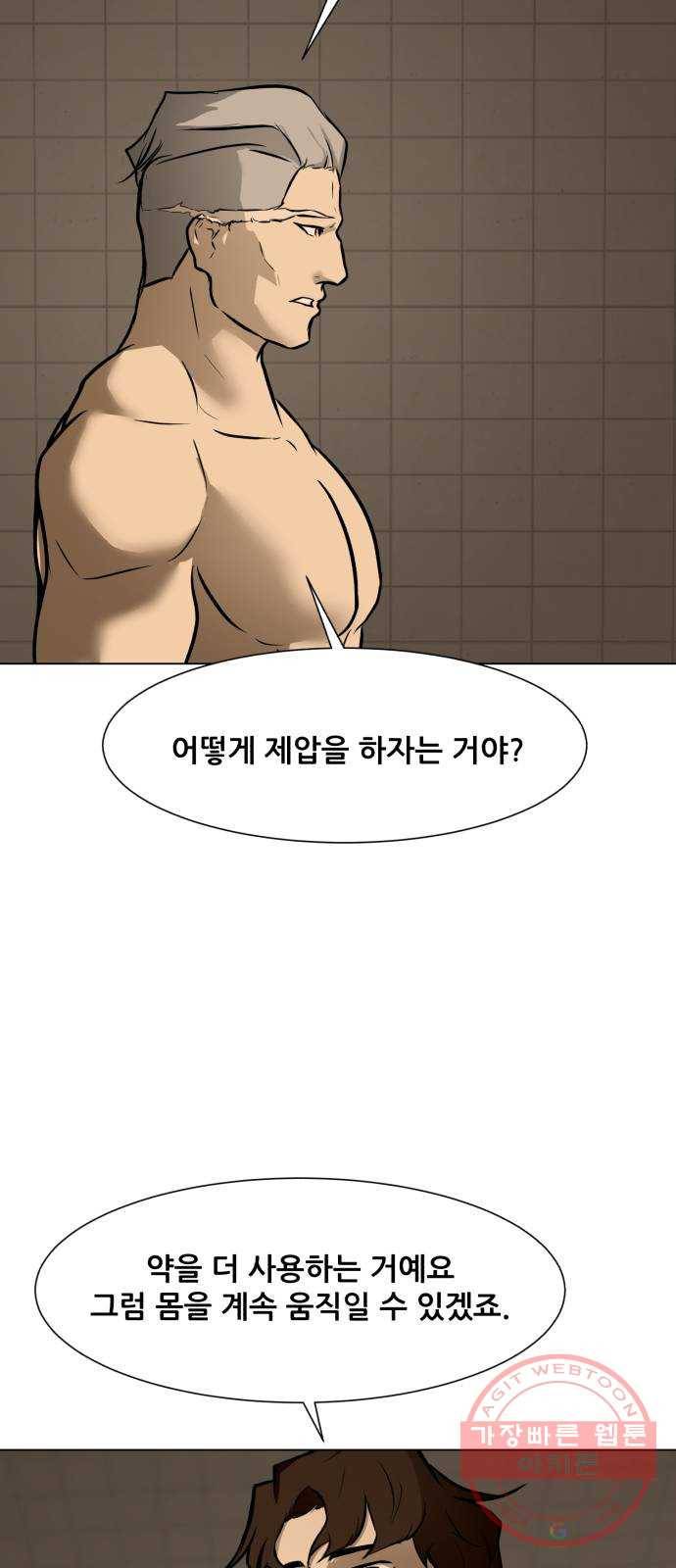 좀비 파이트 40화 - 계획 28