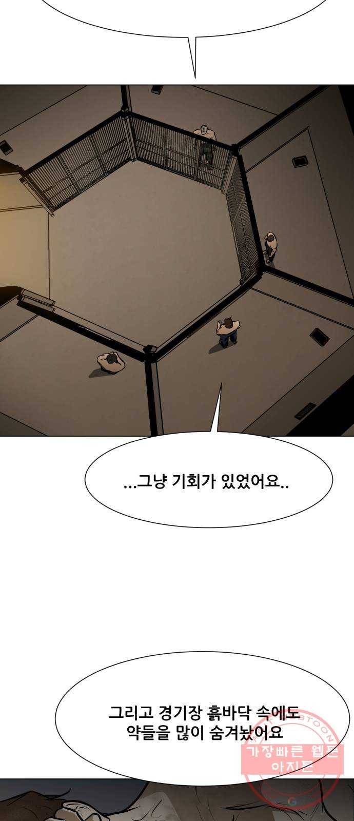 좀비 파이트 40화 - 계획 30