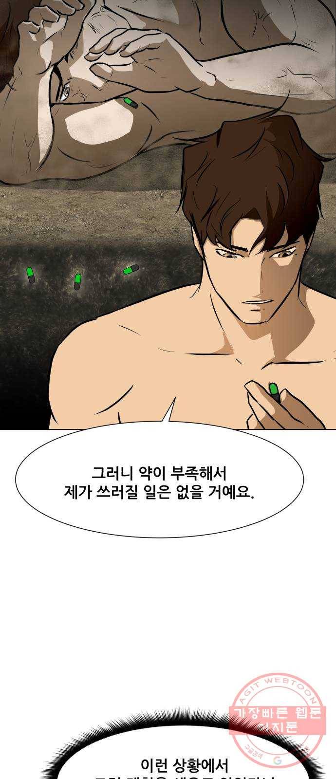 좀비 파이트 40화 - 계획 31