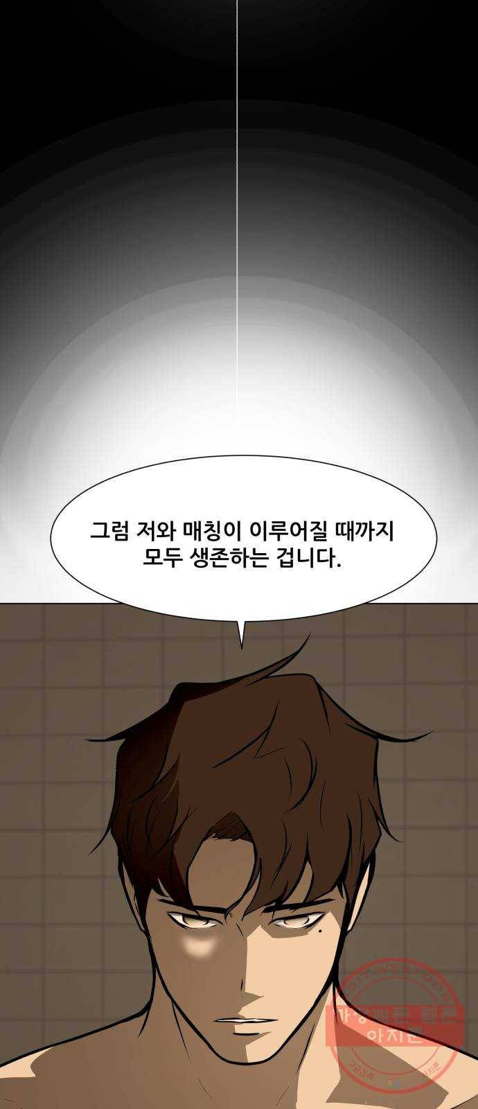좀비 파이트 40화 - 계획 35