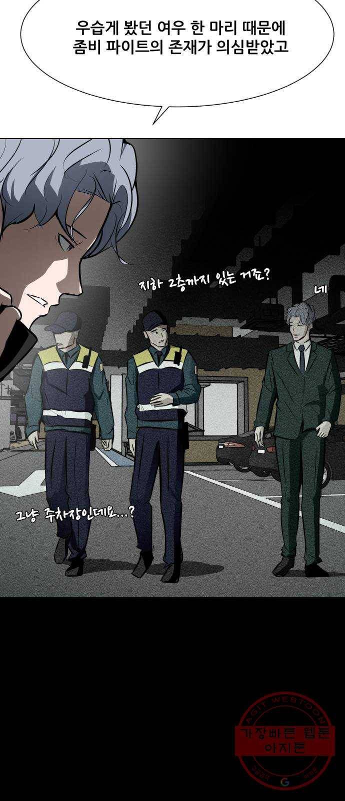 좀비 파이트 40화 - 계획 75