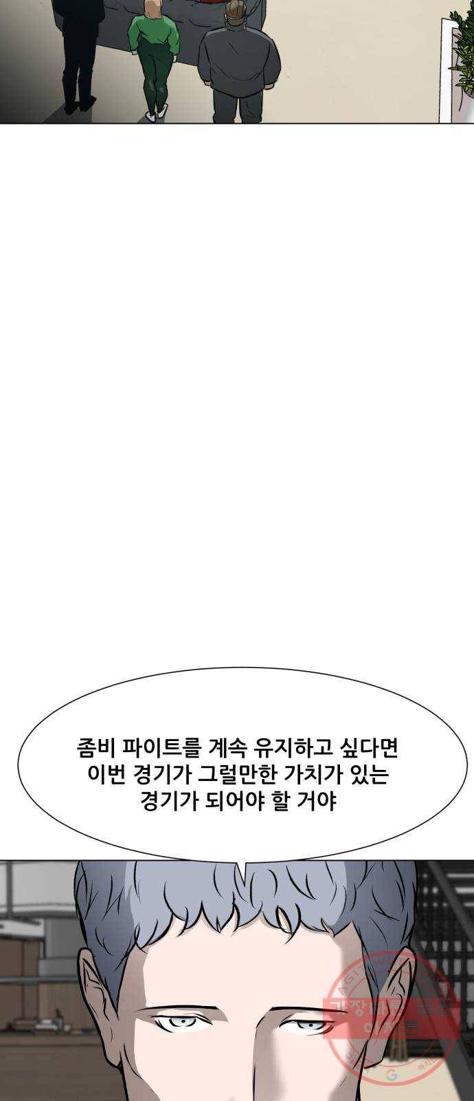 좀비 파이트 40화 - 계획 82