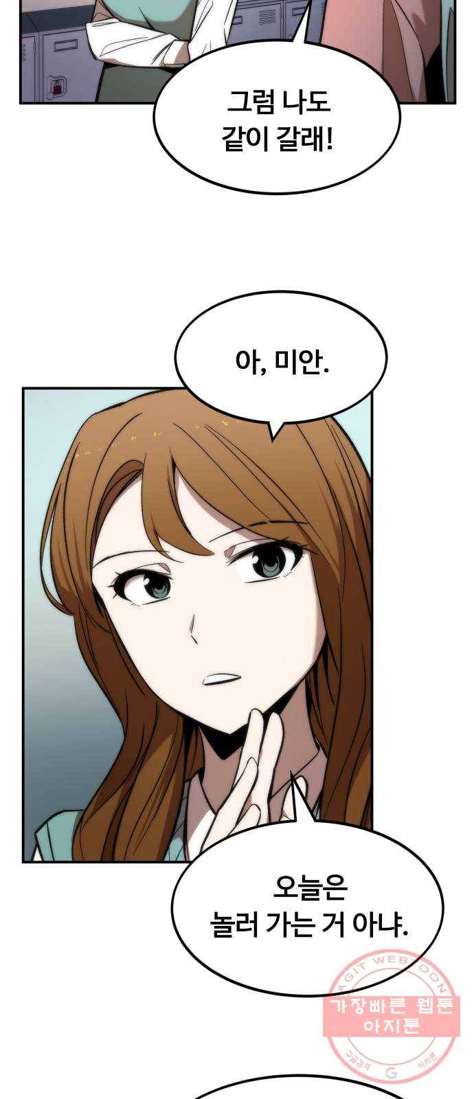 최강부캐 14화. 듀오 4