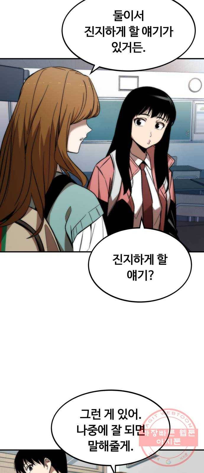 최강부캐 14화. 듀오 5