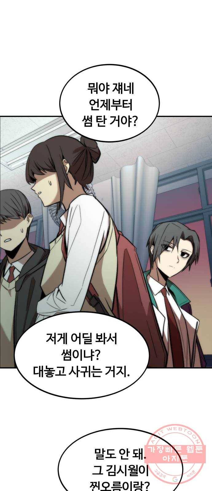 최강부캐 14화. 듀오 7