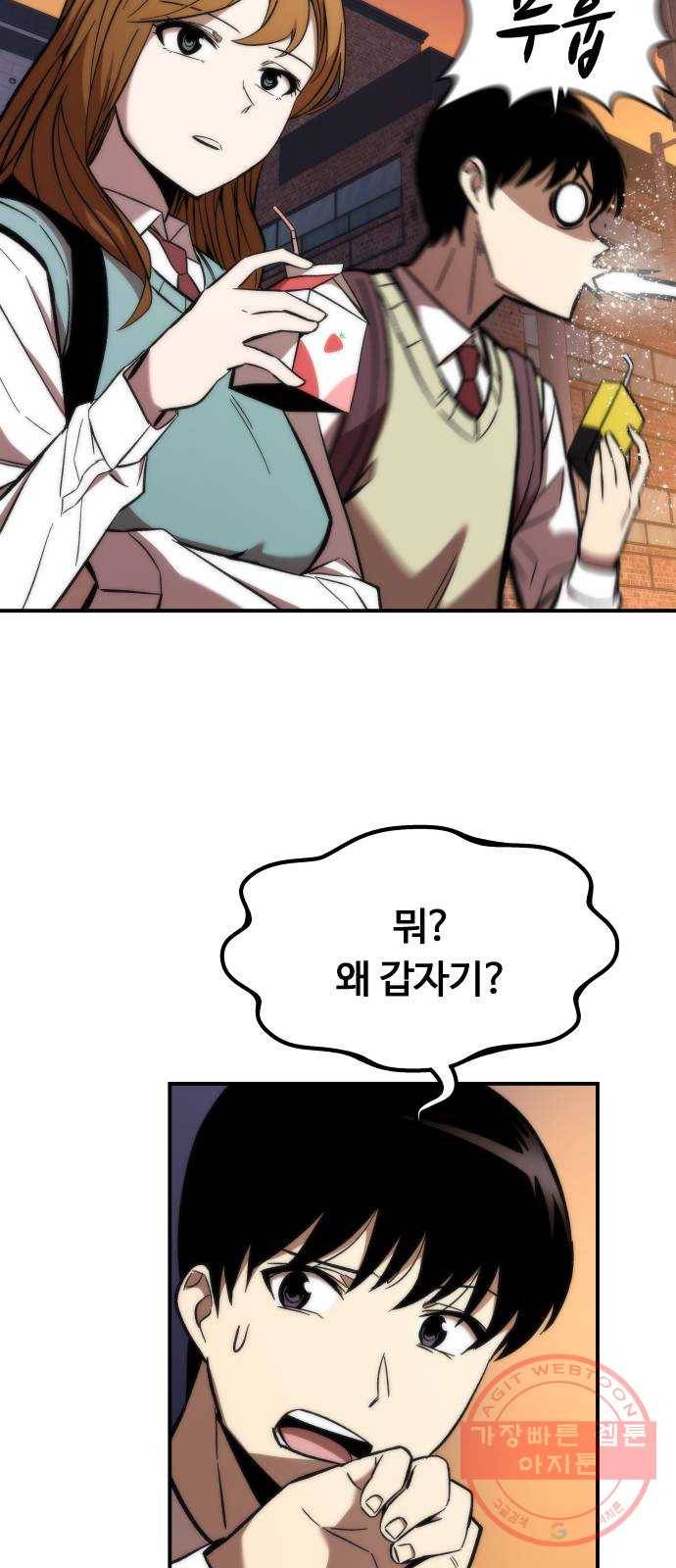 최강부캐 14화. 듀오 11