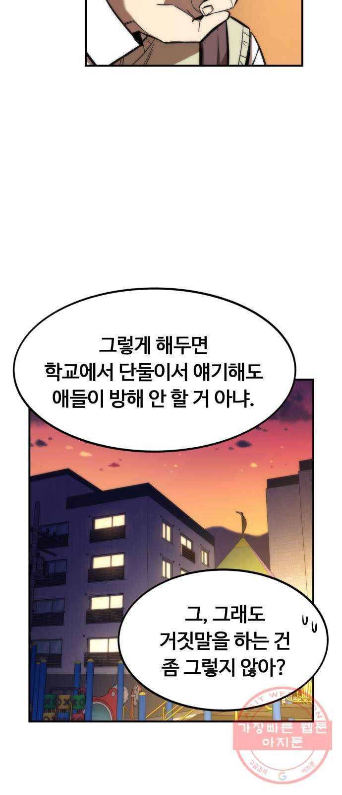 최강부캐 14화. 듀오 12