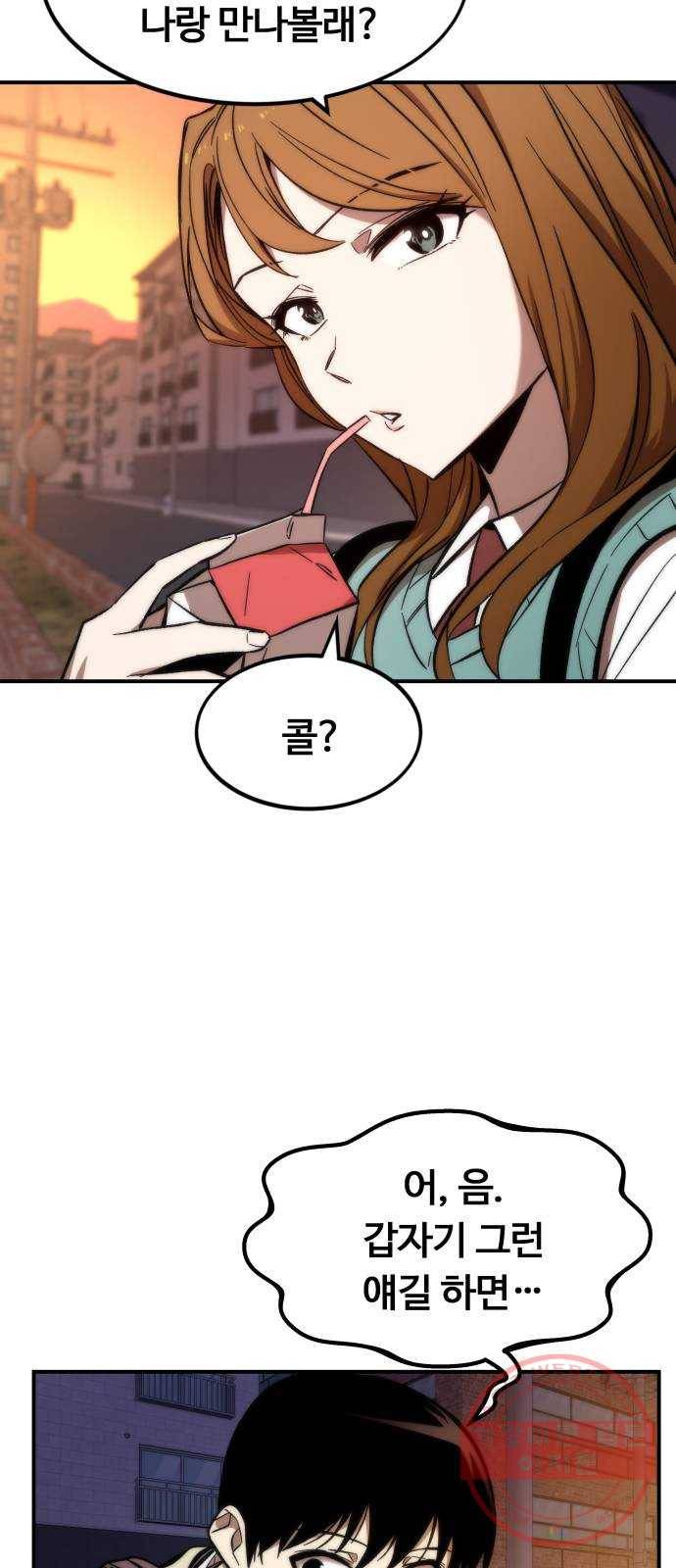 최강부캐 14화. 듀오 14