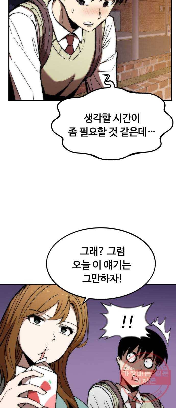 최강부캐 14화. 듀오 15