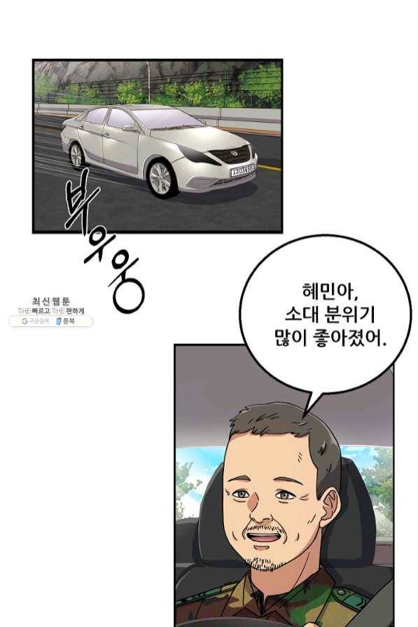 만능장교 성공기 75화 1
