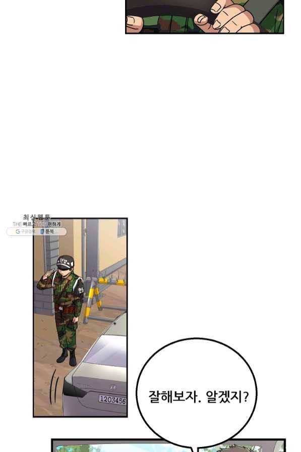 만능장교 성공기 75화 2