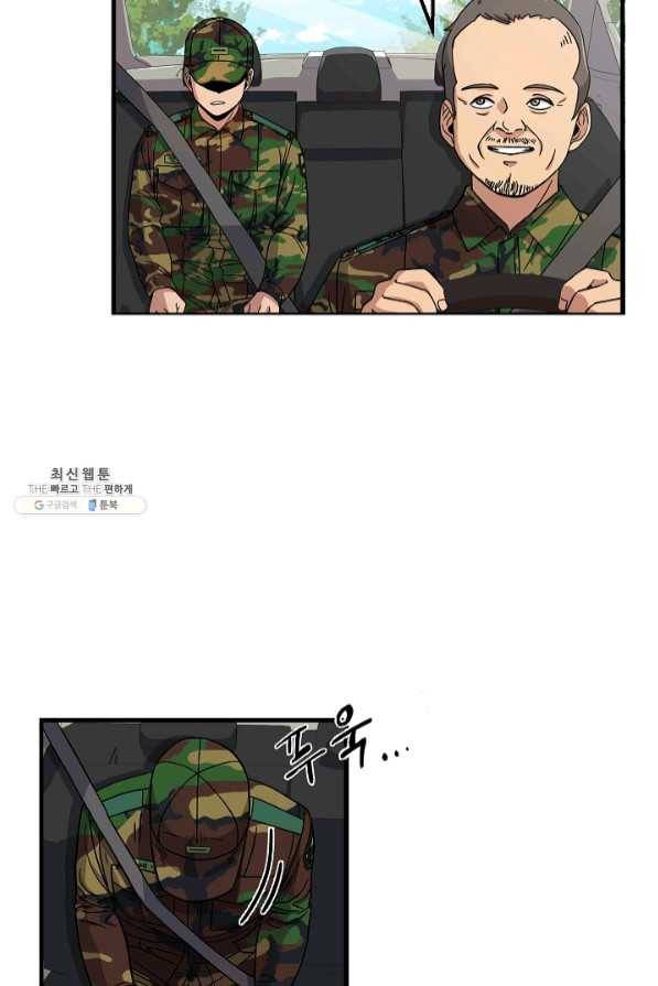 만능장교 성공기 75화 3