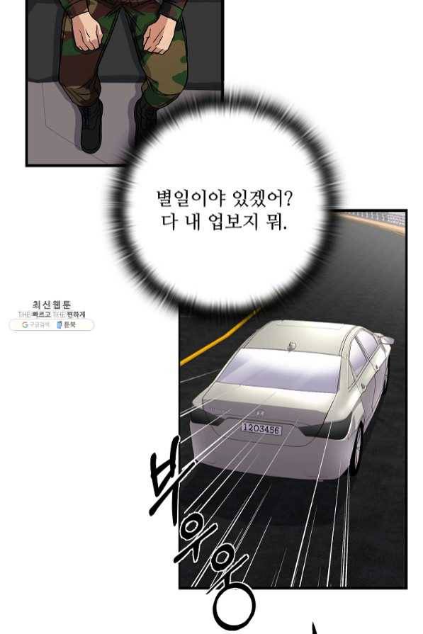 만능장교 성공기 75화 4