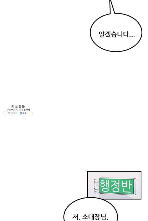 만능장교 성공기 75화 5