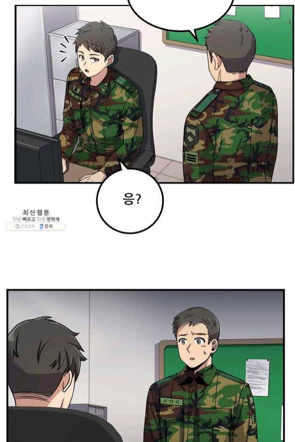 만능장교 성공기 75화 6