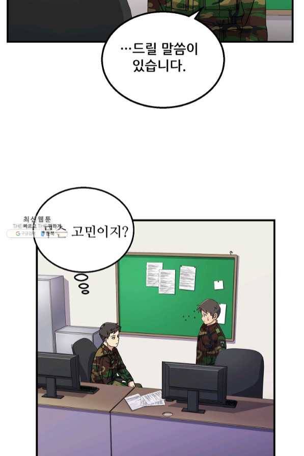 만능장교 성공기 75화 7
