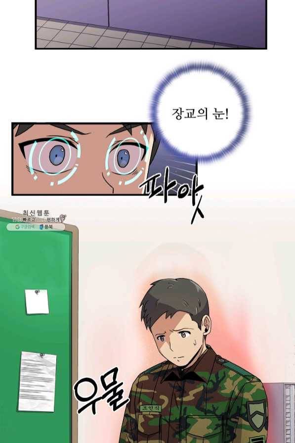 만능장교 성공기 75화 8