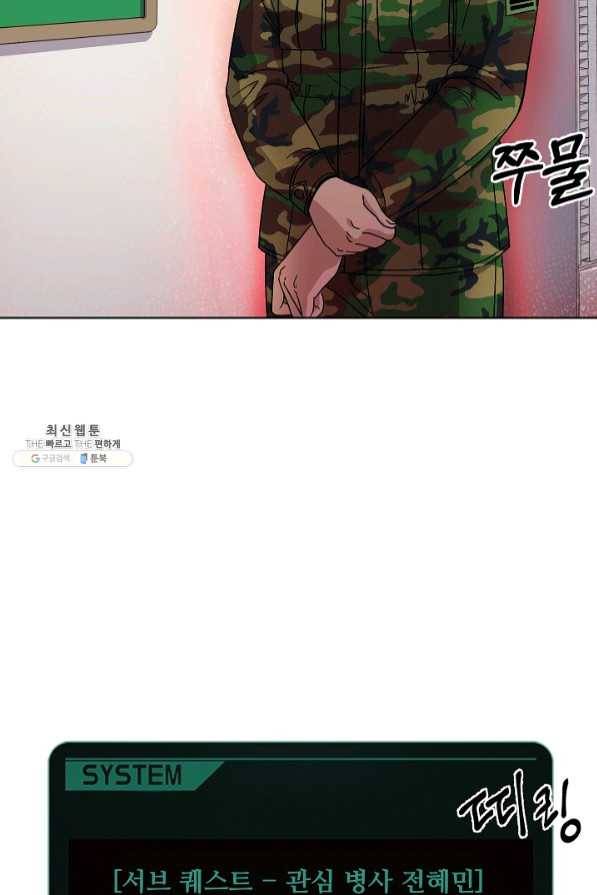 만능장교 성공기 75화 9
