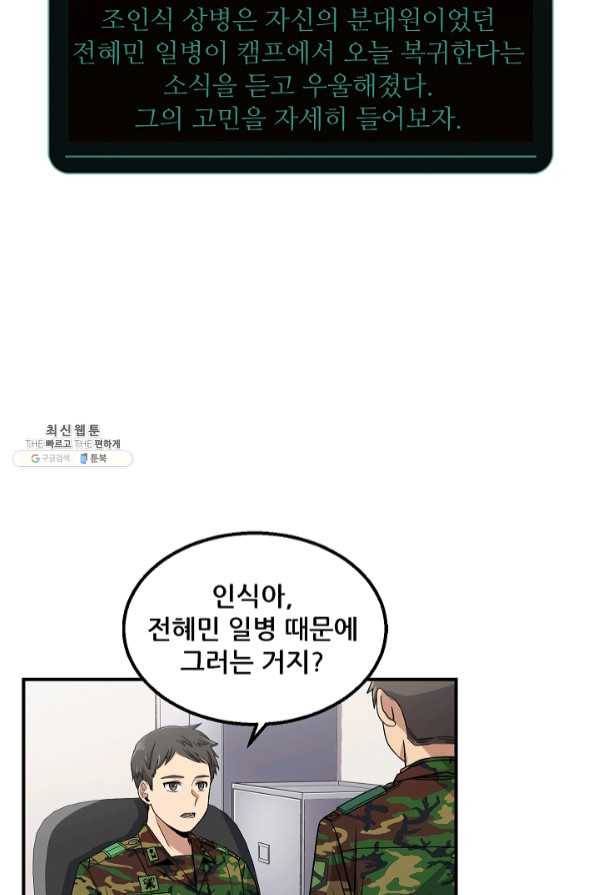 만능장교 성공기 75화 10