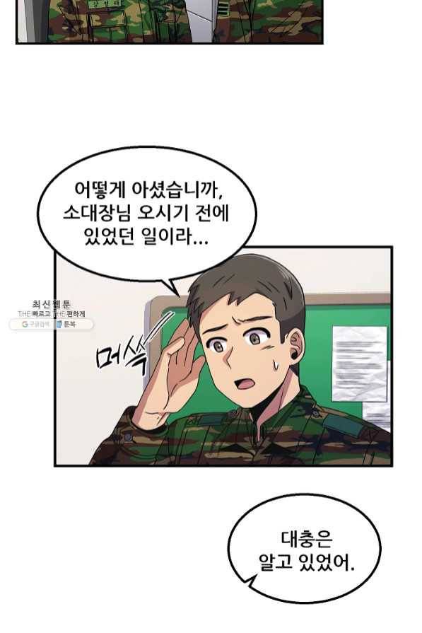 만능장교 성공기 75화 11