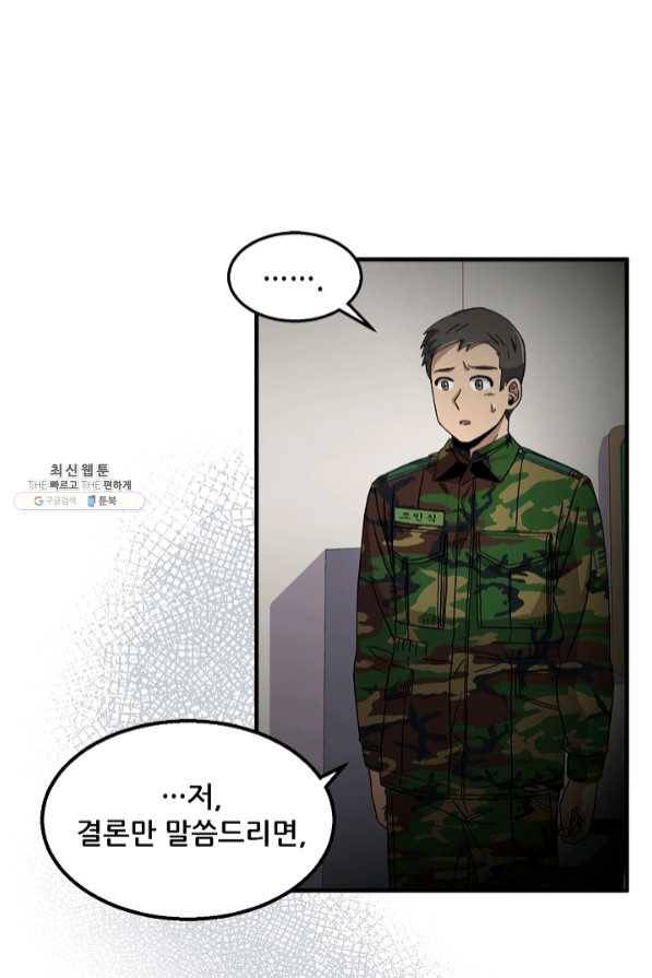 만능장교 성공기 75화 12