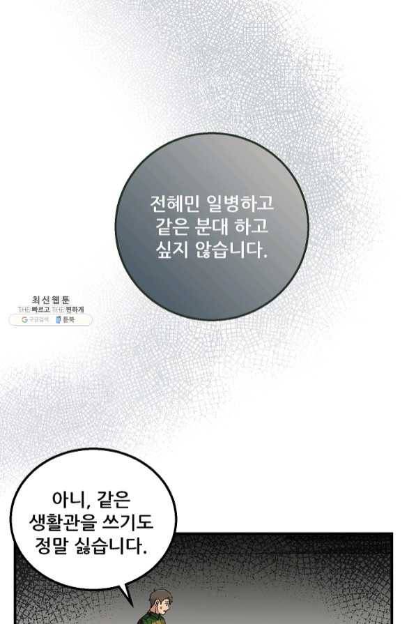 만능장교 성공기 75화 13