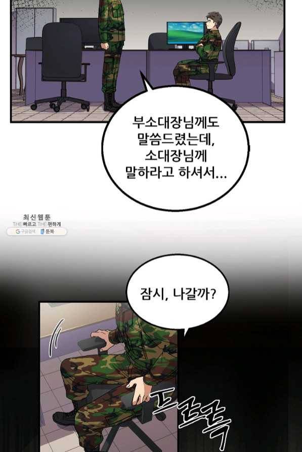 만능장교 성공기 75화 14