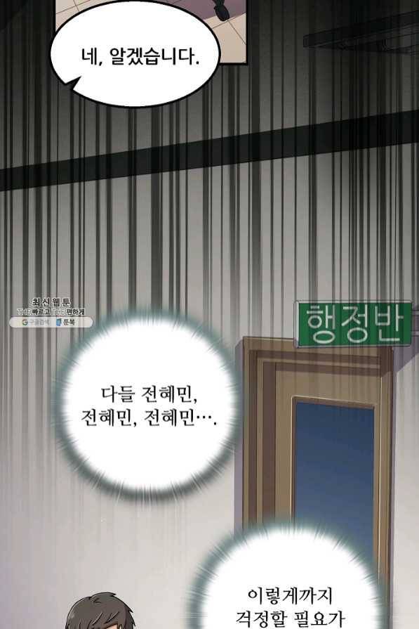 만능장교 성공기 75화 15