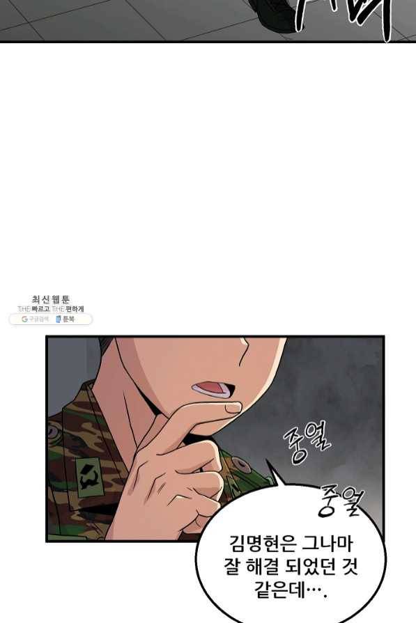 만능장교 성공기 75화 17