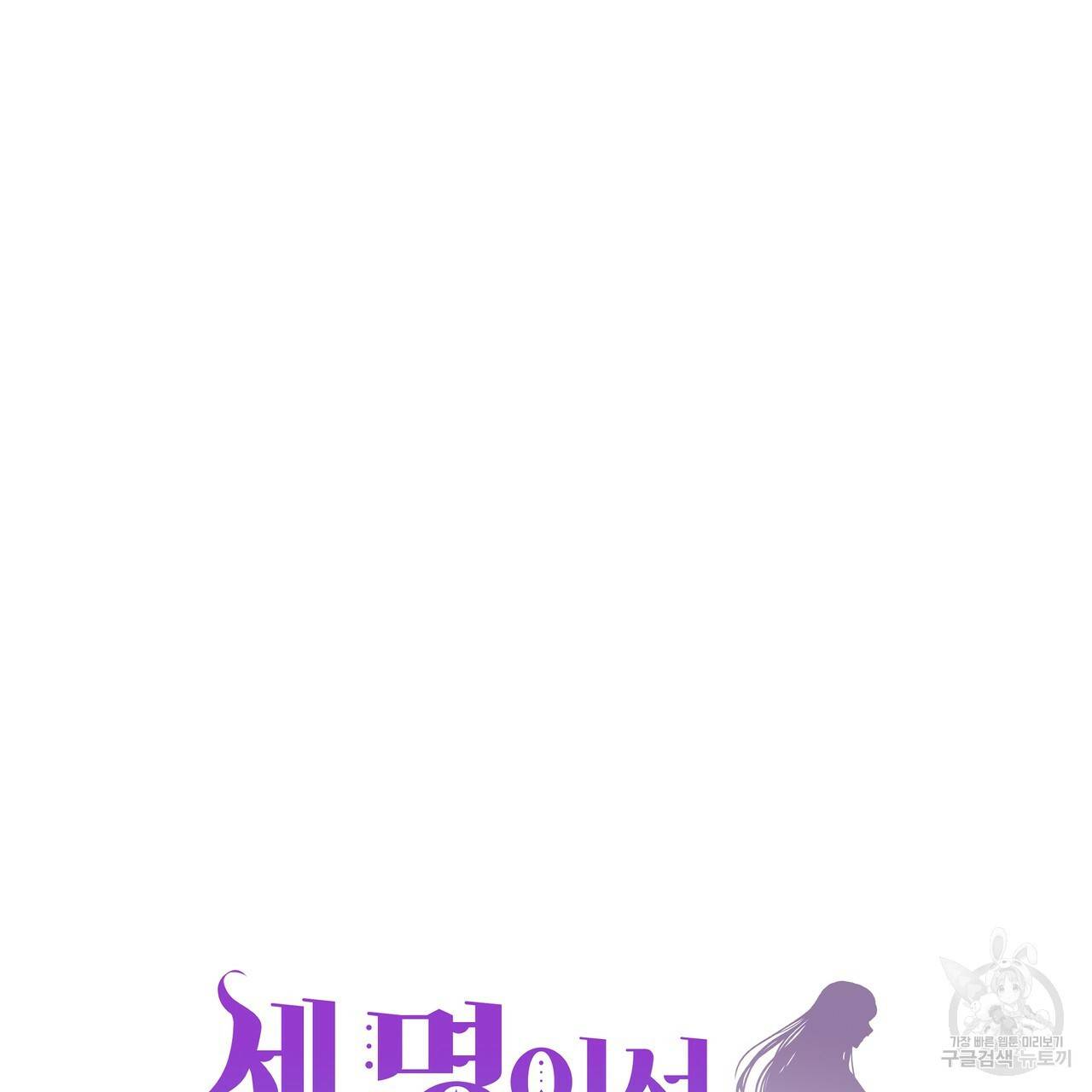 세 명이서 결혼생활 중입니다 27화 18