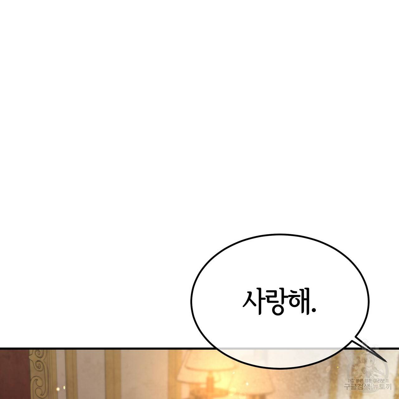 세 명이서 결혼생활 중입니다 27화 35