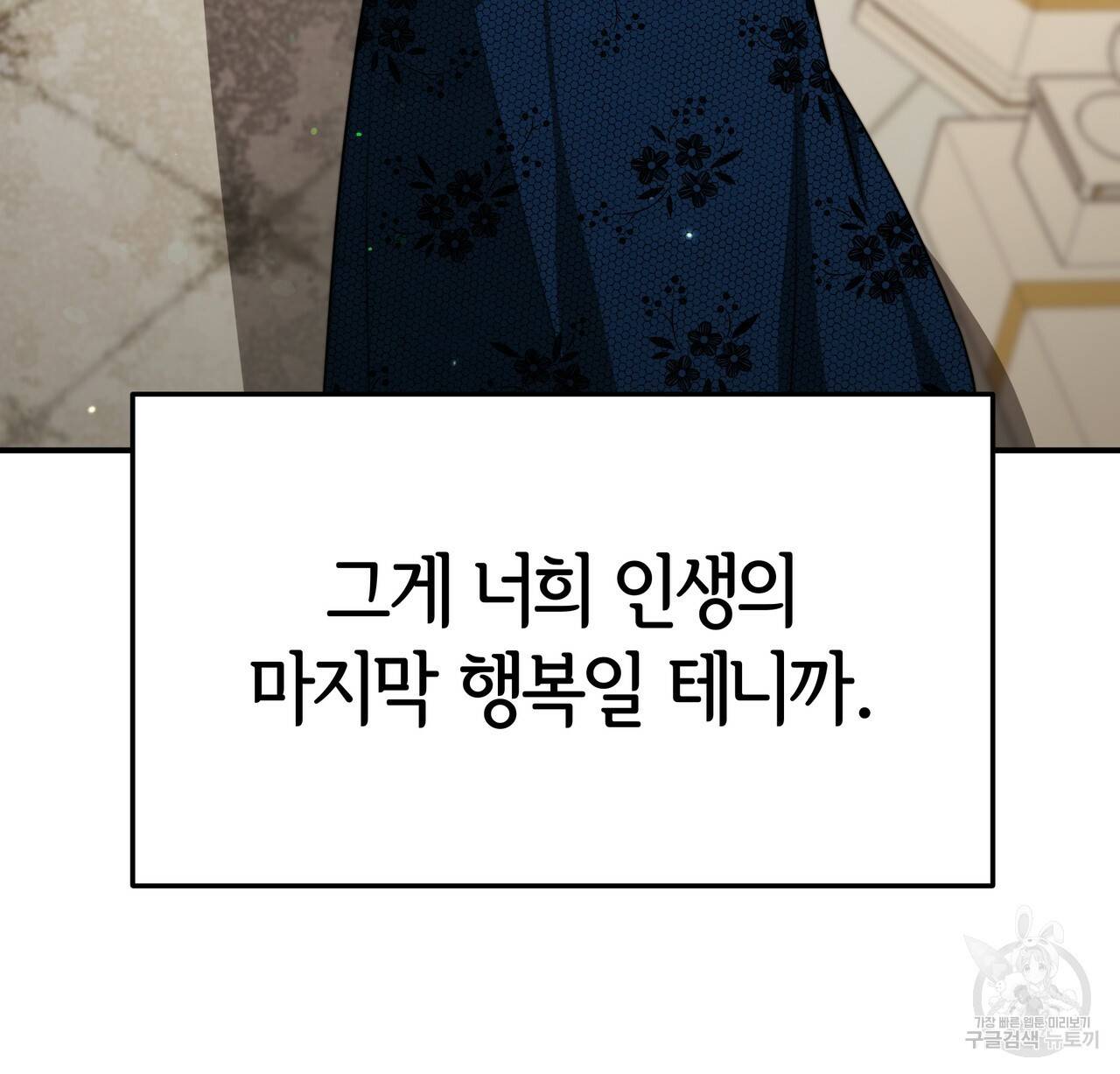 세 명이서 결혼생활 중입니다 27화 41