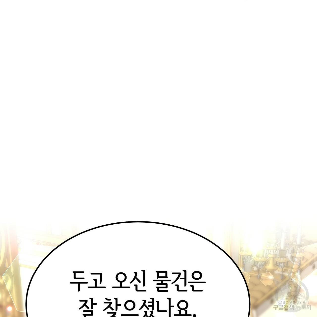 세 명이서 결혼생활 중입니다 27화 46