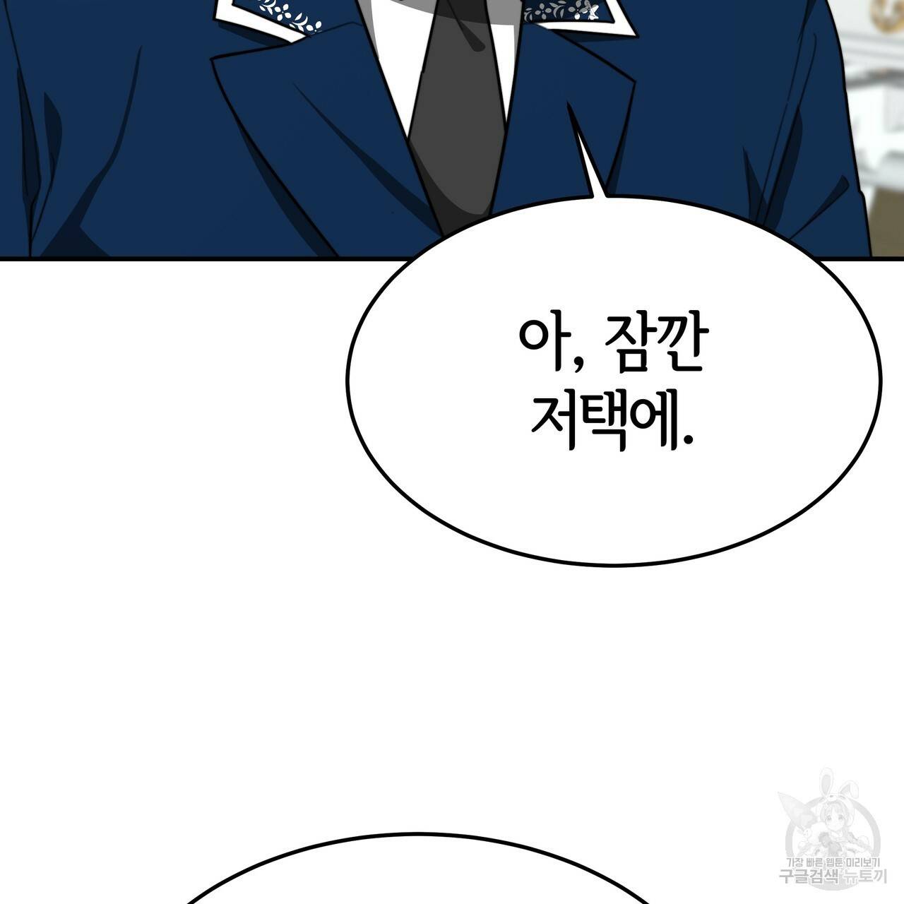 세 명이서 결혼생활 중입니다 27화 61