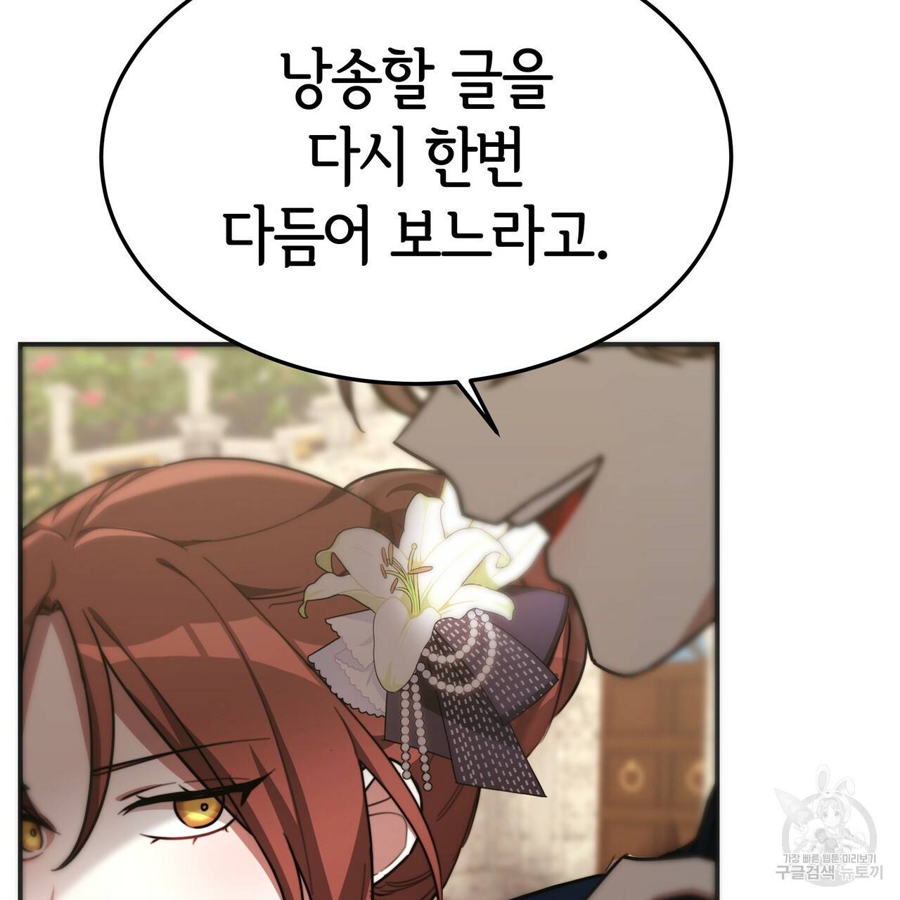 세 명이서 결혼생활 중입니다 27화 62