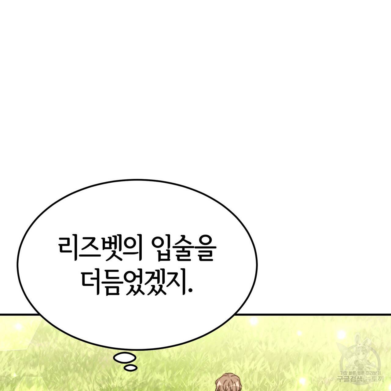 세 명이서 결혼생활 중입니다 27화 64