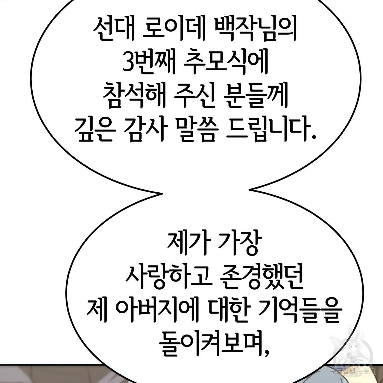 세 명이서 결혼생활 중입니다 27화 74