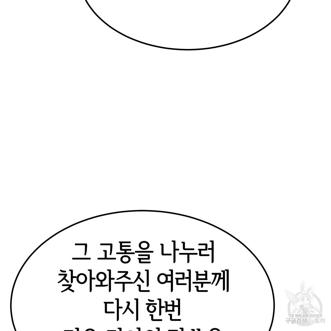 세 명이서 결혼생활 중입니다 27화 76