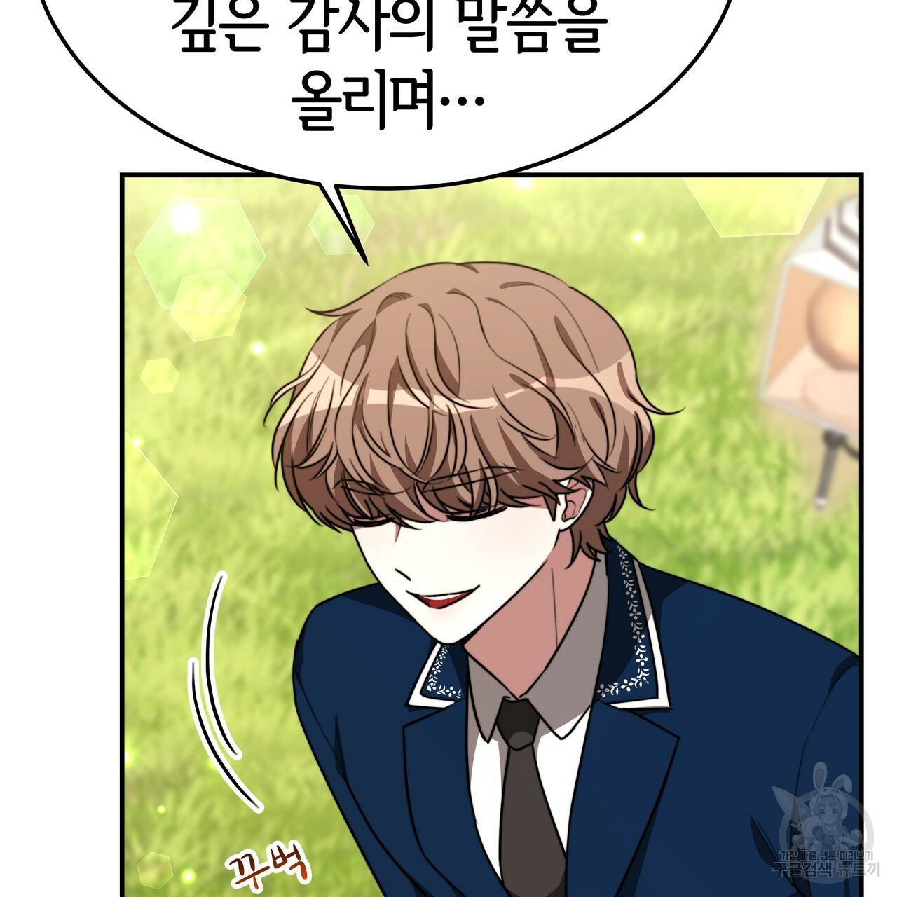 세 명이서 결혼생활 중입니다 27화 77